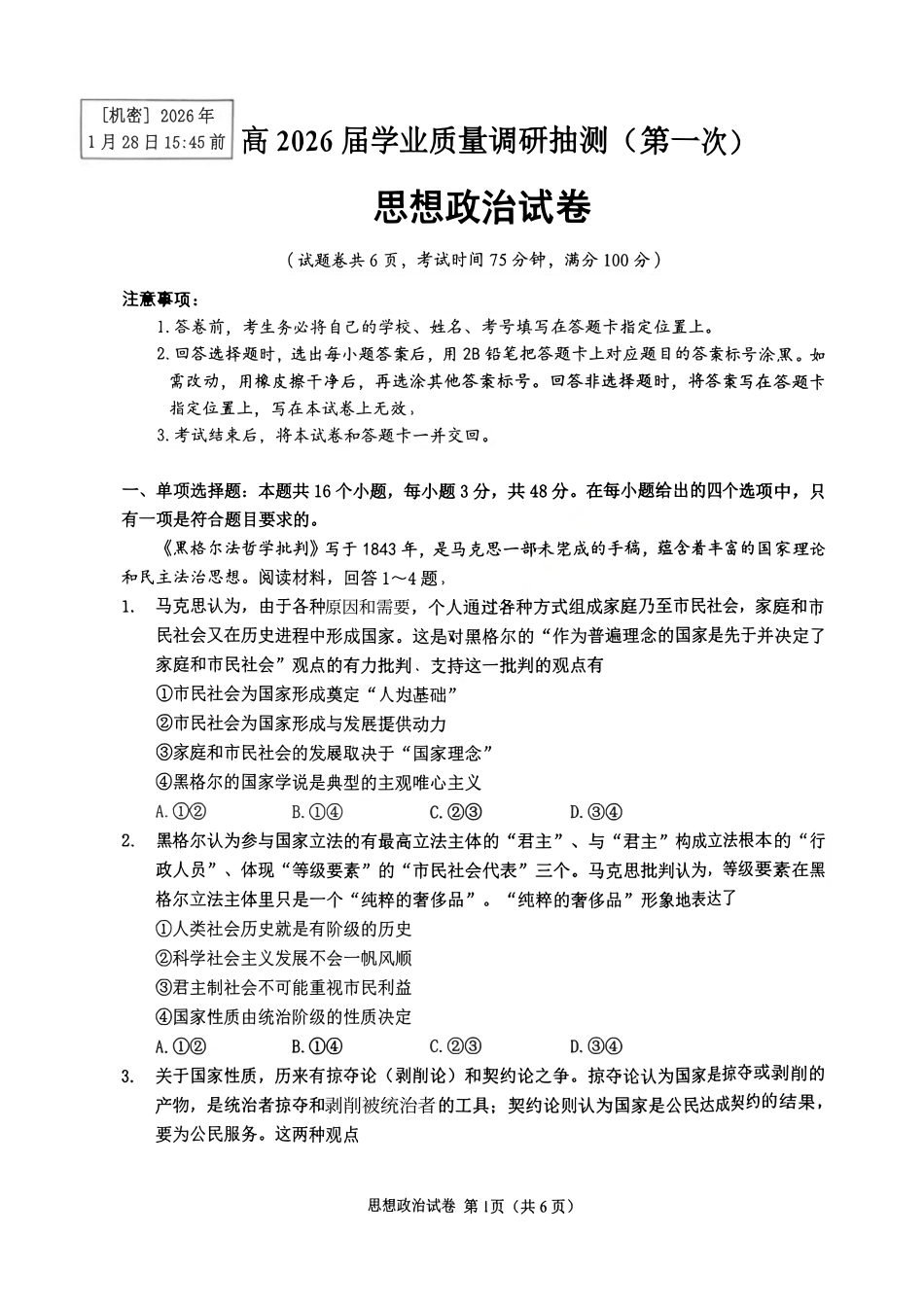 政治重庆市九龙坡区高2026届高三年级学业质量调研抽测（第一次）(1.26-1.28).pdf_第1页