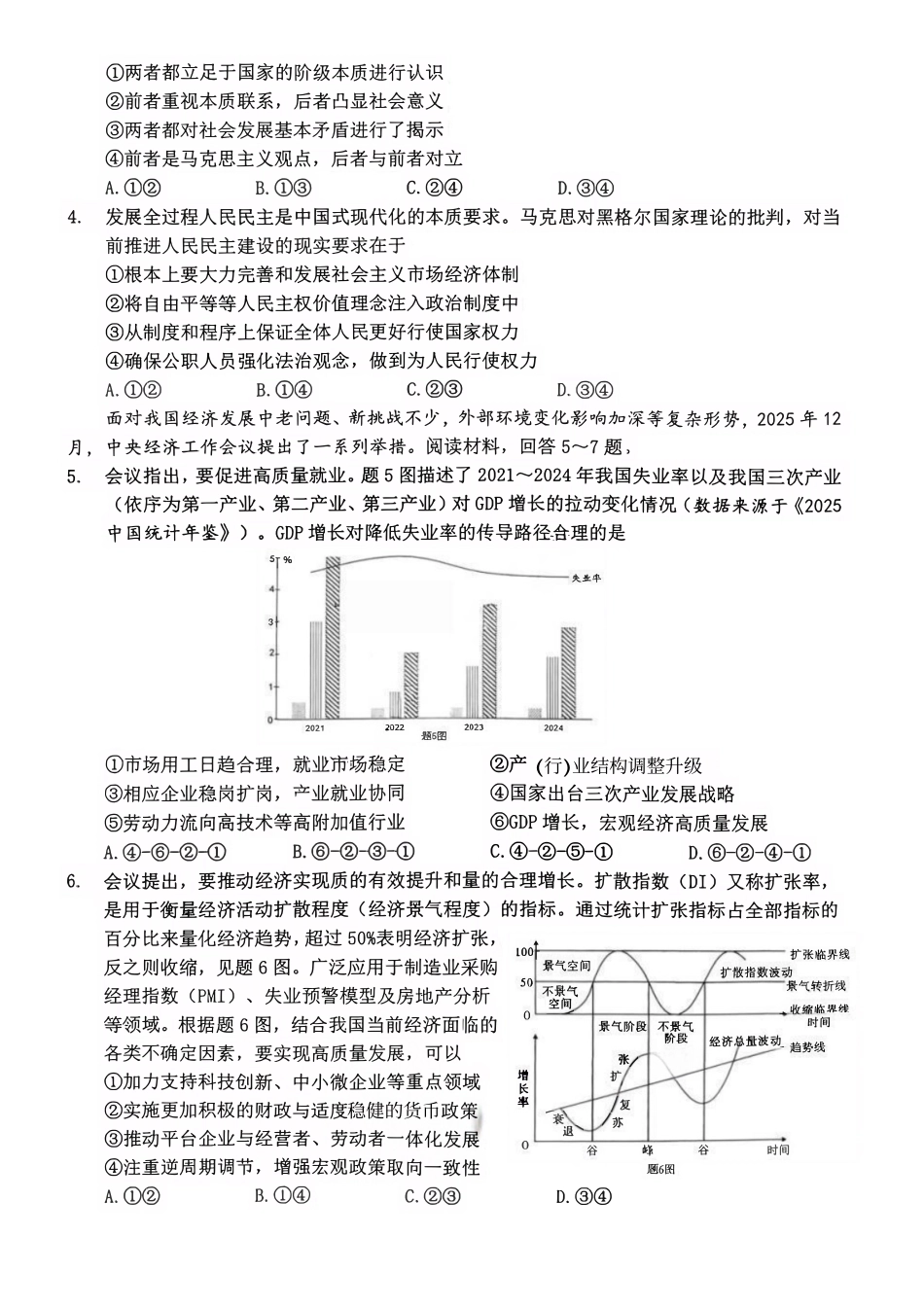 政治重庆市九龙坡区高2026届高三年级学业质量调研抽测（第一次）(1.26-1.28).pdf_第2页