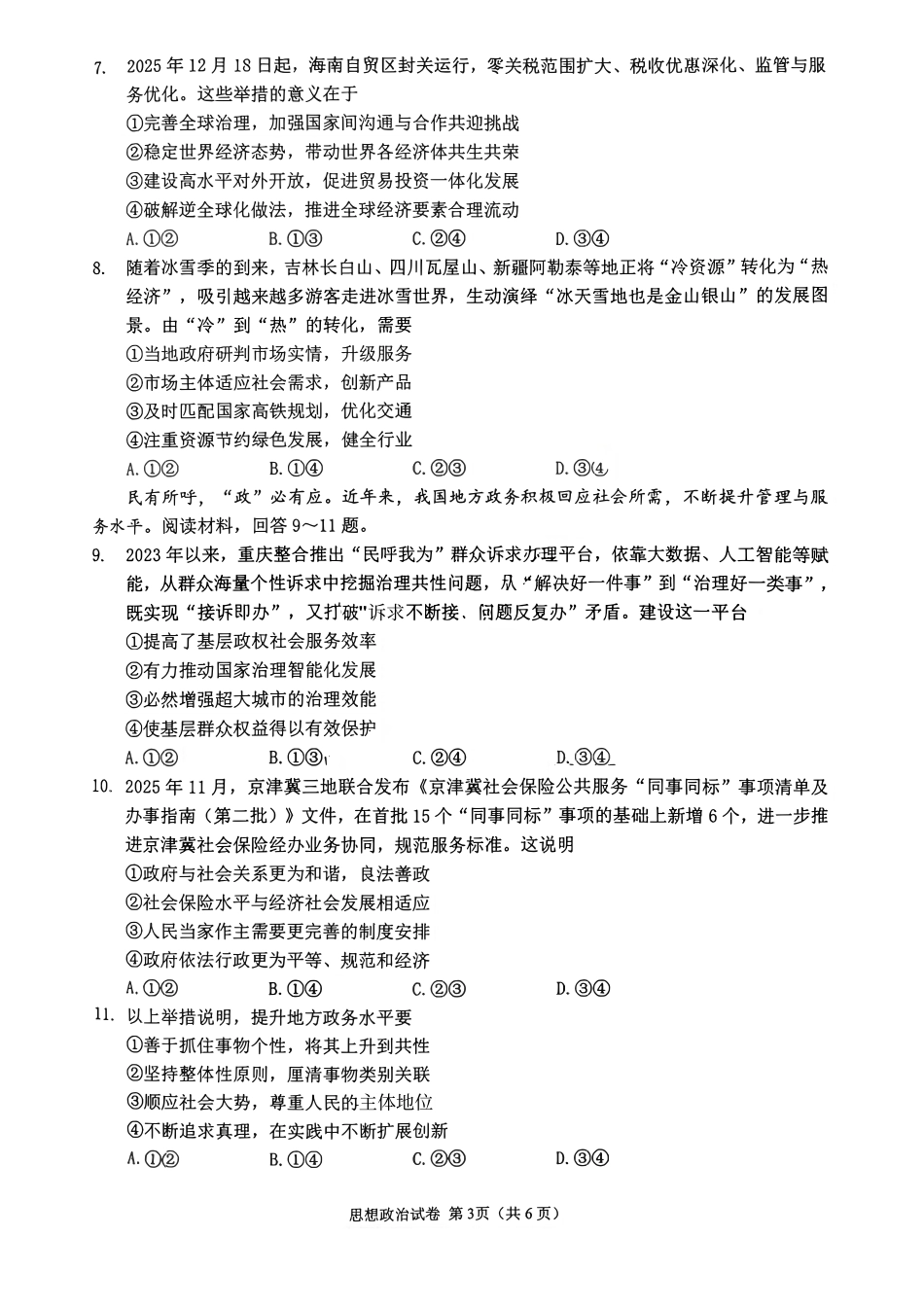 政治重庆市九龙坡区高2026届高三年级学业质量调研抽测（第一次）(1.26-1.28).pdf_第3页