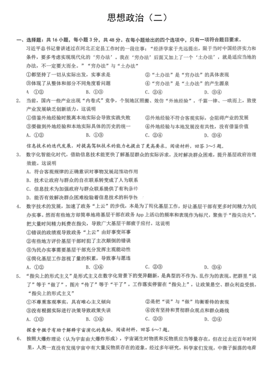 政治重庆市康德教育2027届重庆市高二上学期1月期末考试(1.26-1.27).pdf_第1页