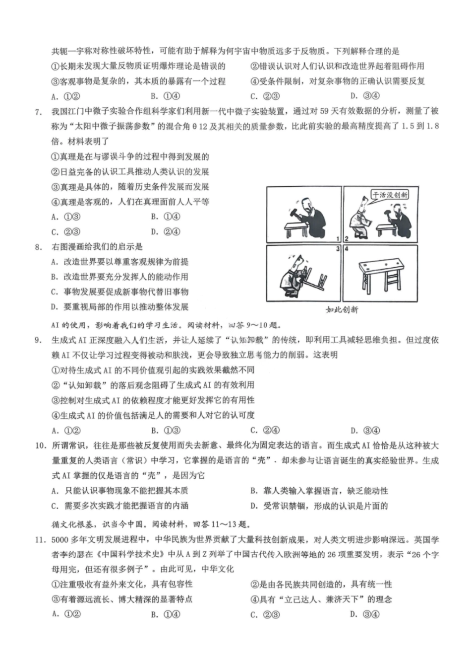 政治重庆市康德教育2027届重庆市高二上学期1月期末考试(1.26-1.27).pdf_第2页