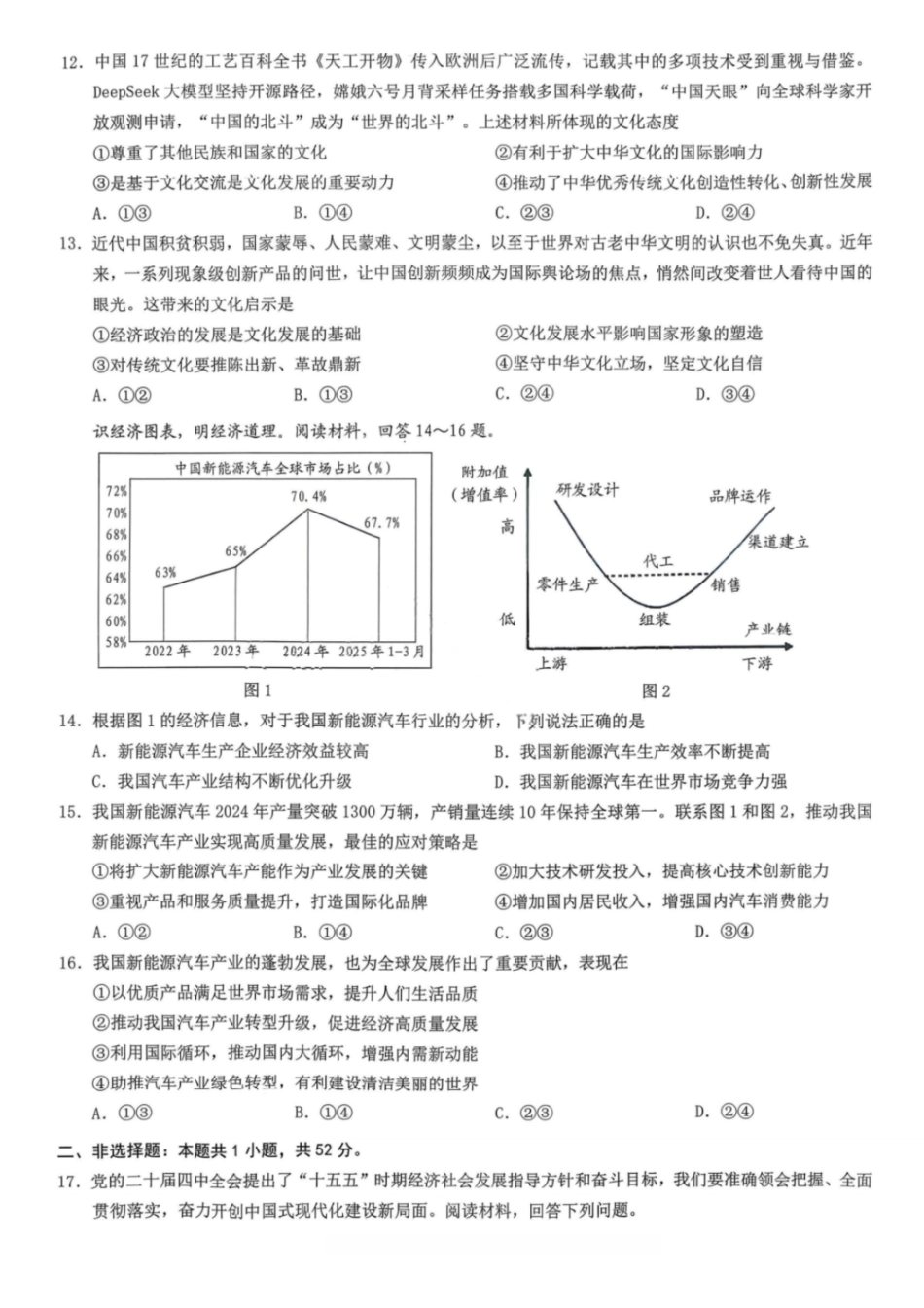 政治重庆市康德教育2027届重庆市高二上学期1月期末考试(1.26-1.27).pdf_第3页