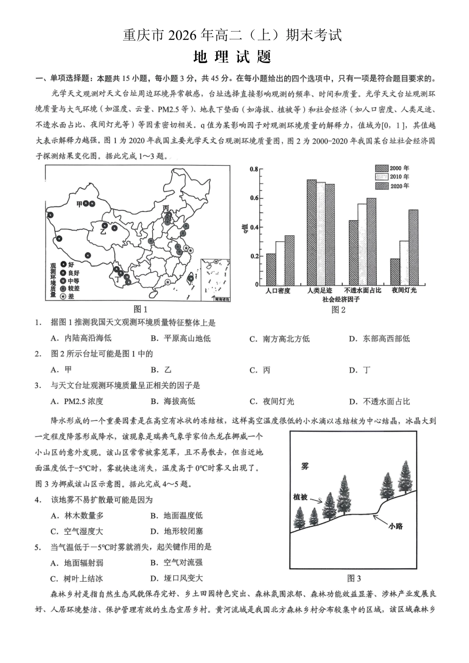 重庆市2026年高二（上）期末联合检测（康德卷）地理+答案.pdf_第1页