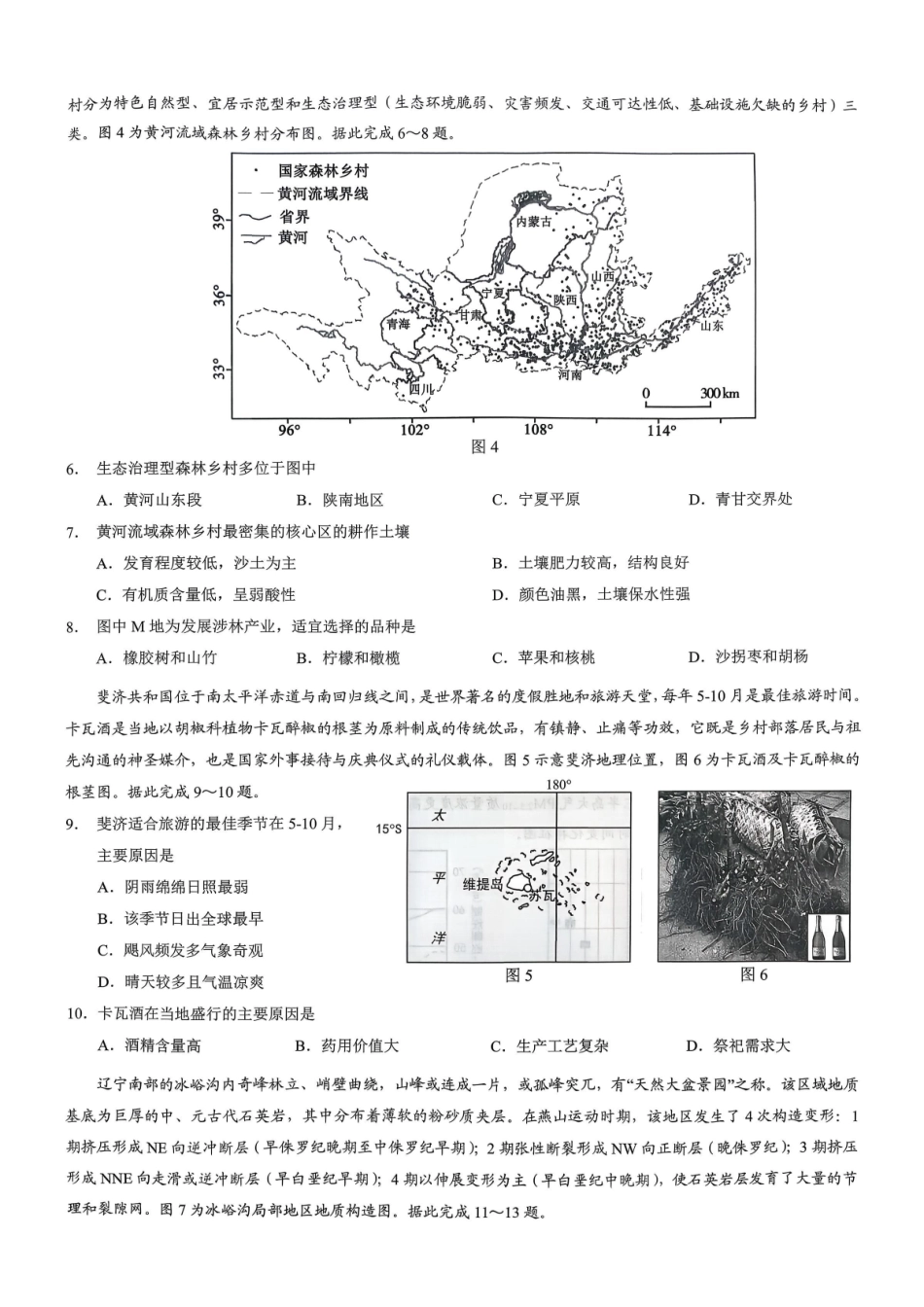 重庆市2026年高二（上）期末联合检测（康德卷）地理+答案.pdf_第2页