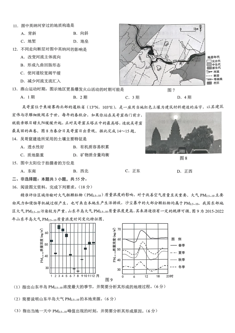 重庆市2026年高二（上）期末联合检测（康德卷）地理+答案.pdf_第3页