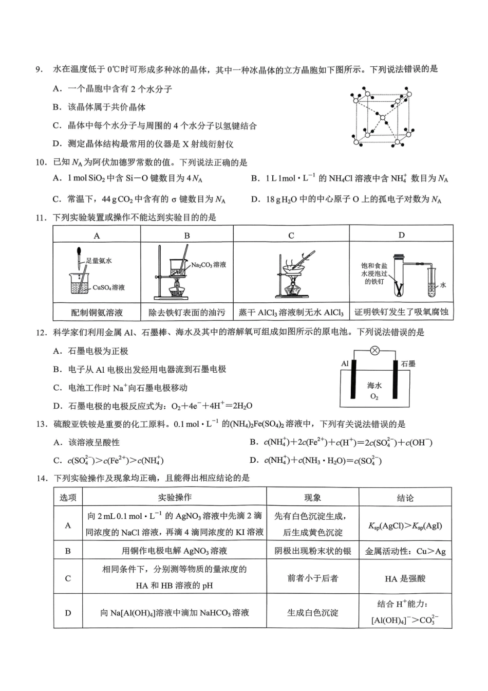 重庆市2026年高二（上）期末联合检测（康德卷）化学+答案.pdf_第2页