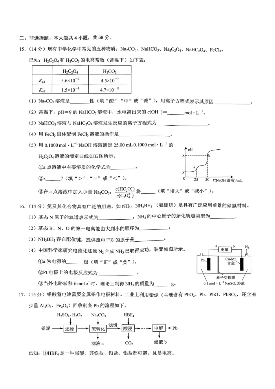 重庆市2026年高二（上）期末联合检测（康德卷）化学+答案.pdf_第3页