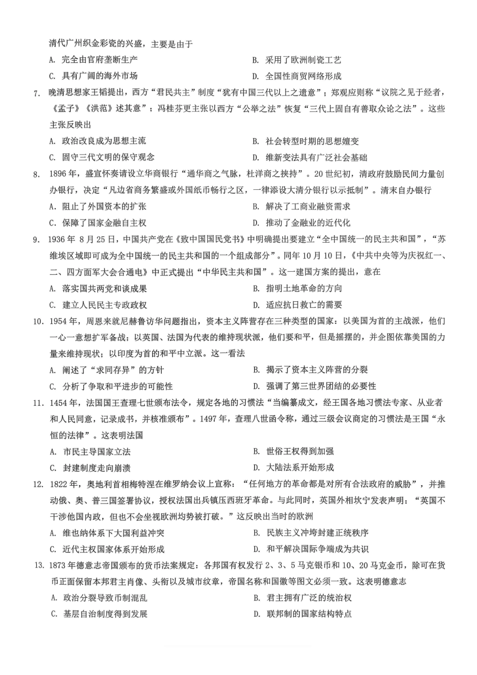 重庆市2026年高二（上）期末联合检测（康德卷）历史+答案.pdf_第2页