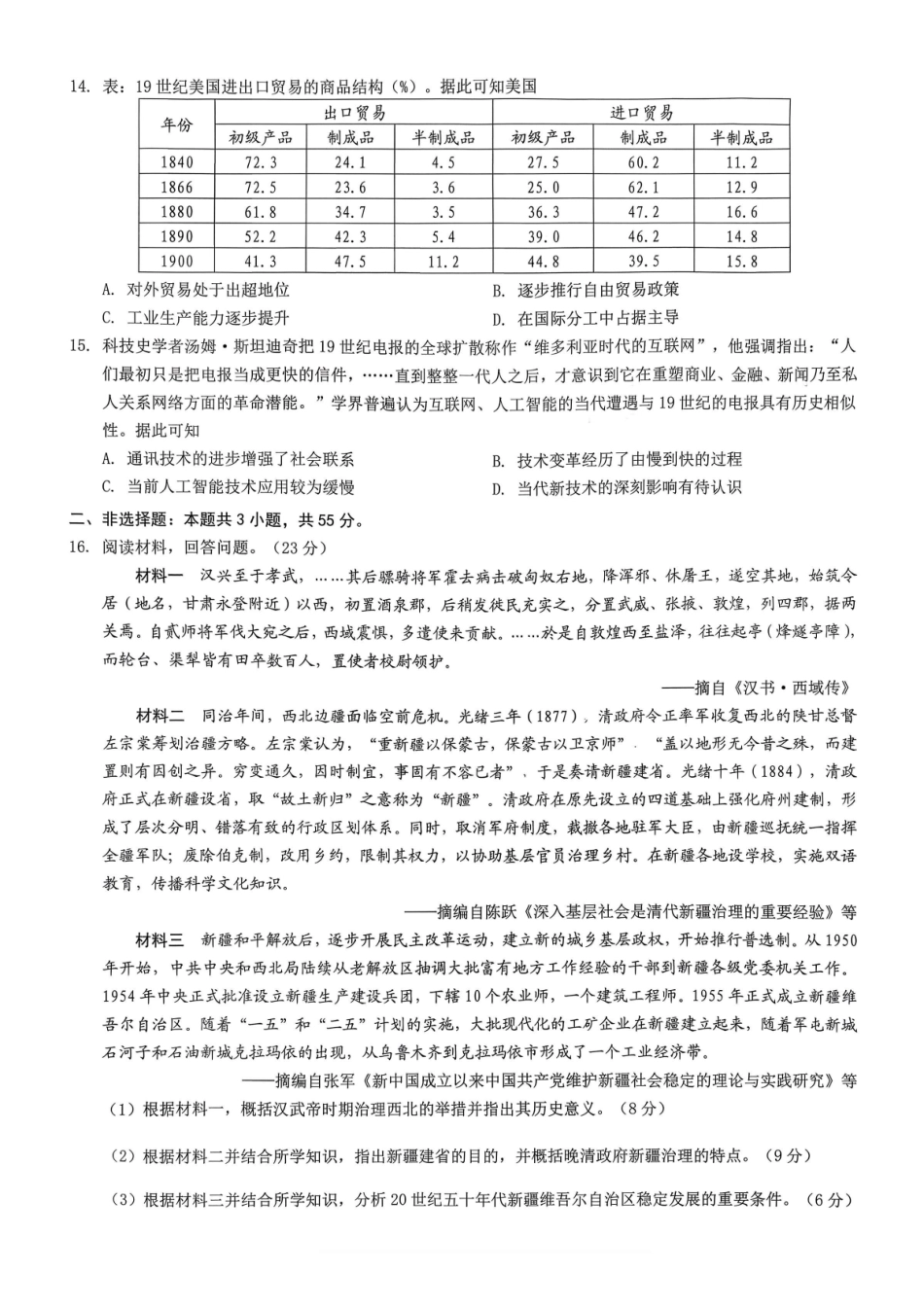 重庆市2026年高二（上）期末联合检测（康德卷）历史+答案.pdf_第3页