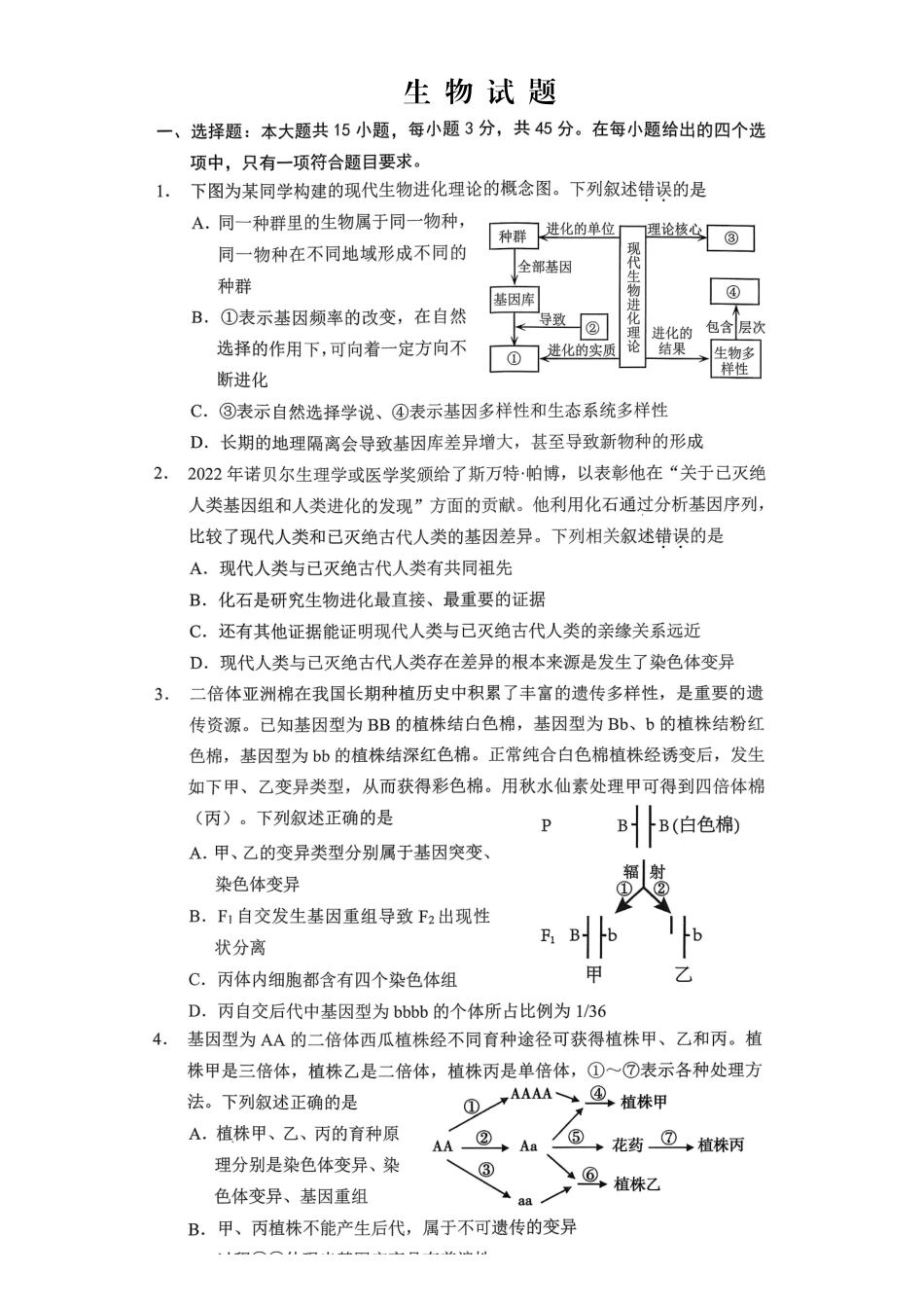 重庆市2026年高二（上）期末联合检测（康德卷）生物+答案.pdf_第1页