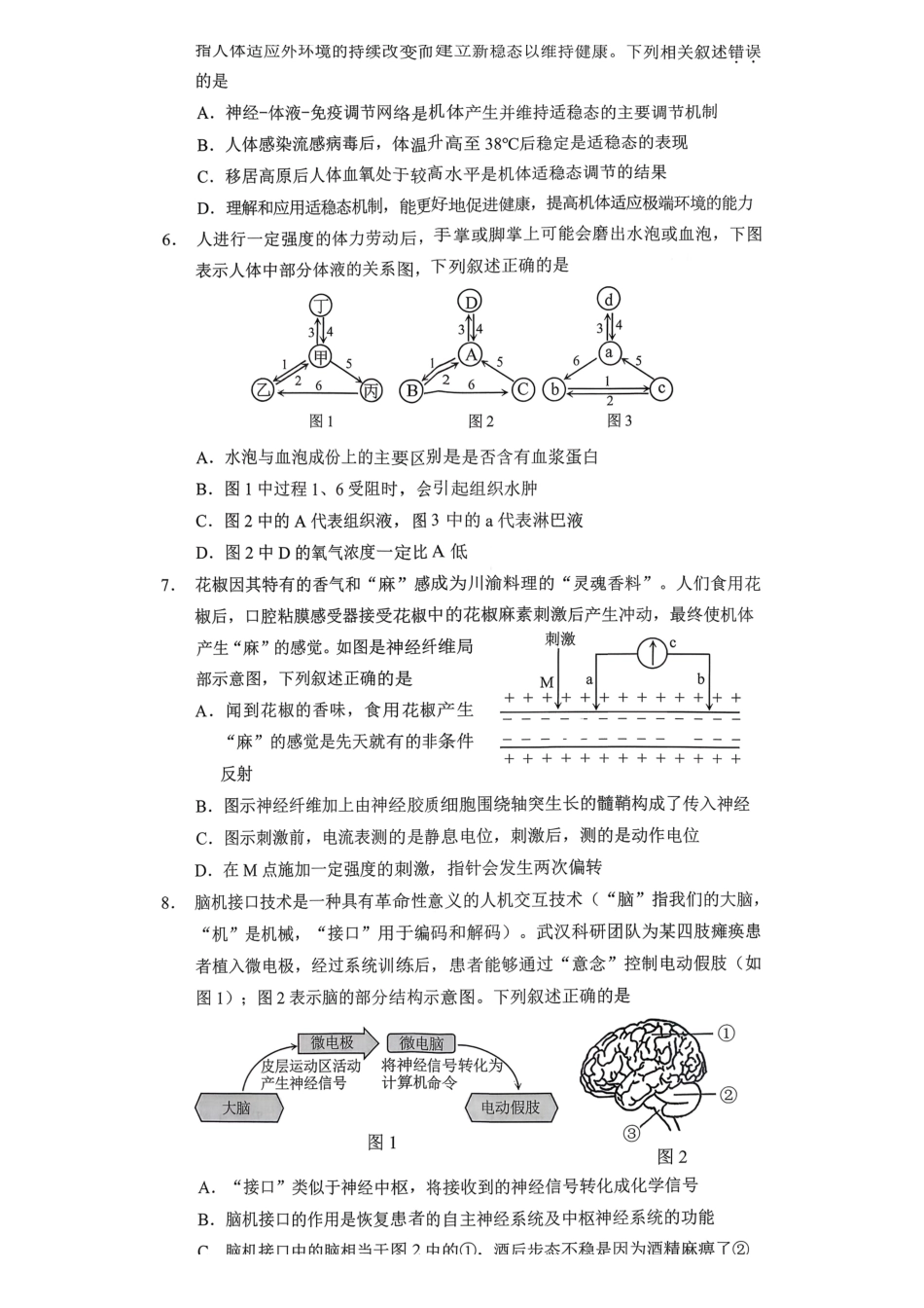 重庆市2026年高二（上）期末联合检测（康德卷）生物+答案.pdf_第2页