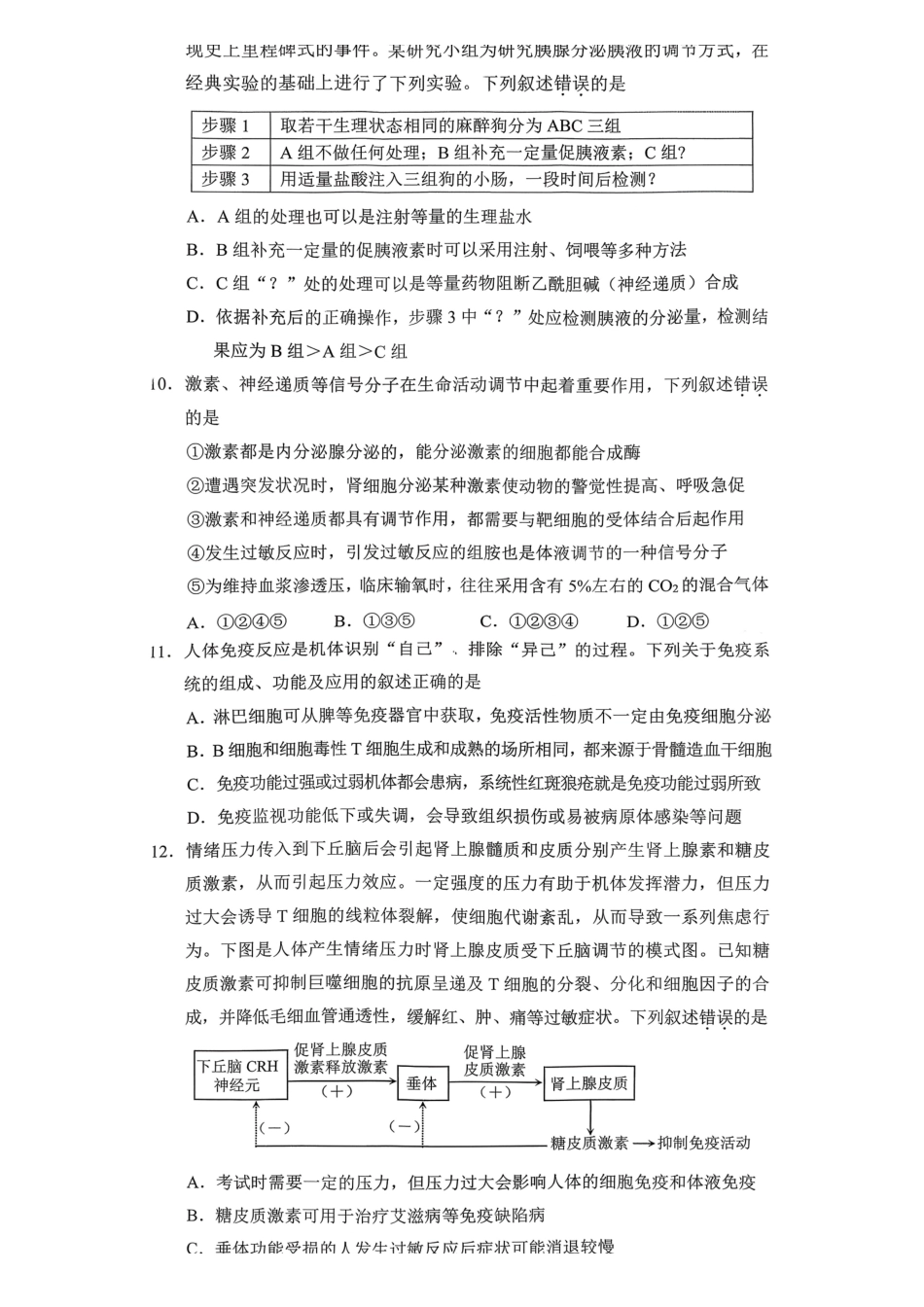 重庆市2026年高二（上）期末联合检测（康德卷）生物+答案.pdf_第3页