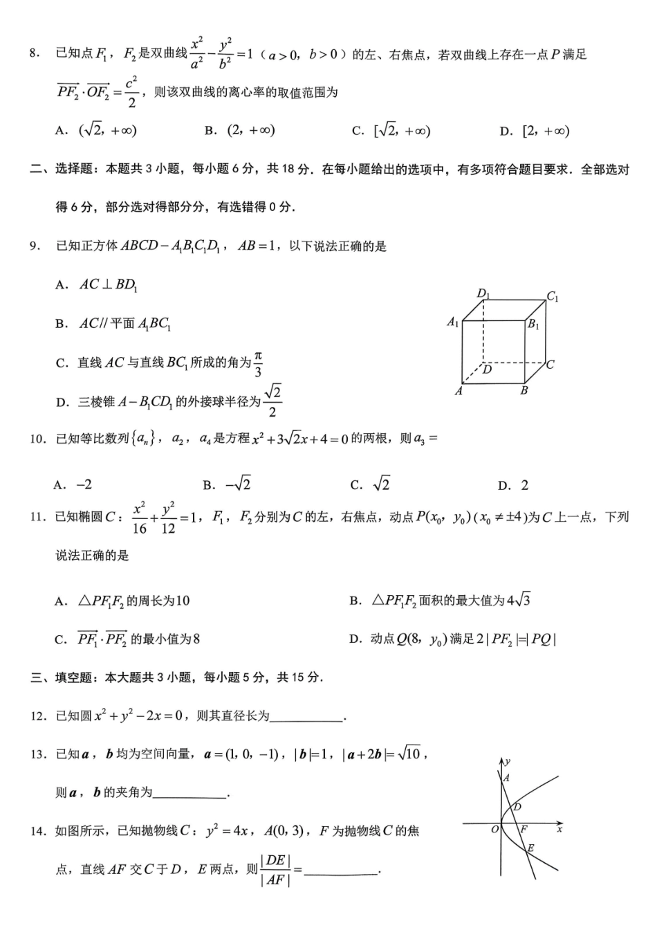 重庆市2026年高二（上）期末联合检测（康德卷）数学+答案.pdf_第2页