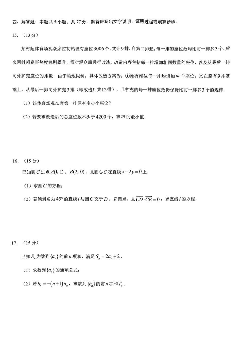 重庆市2026年高二（上）期末联合检测（康德卷）数学+答案.pdf_第3页