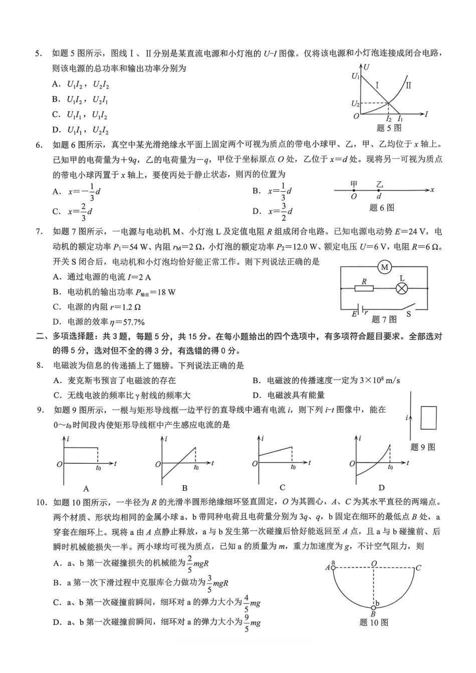 重庆市2026年高二(上)期末联合检测(康德卷)物理+答案.pdf_第2页