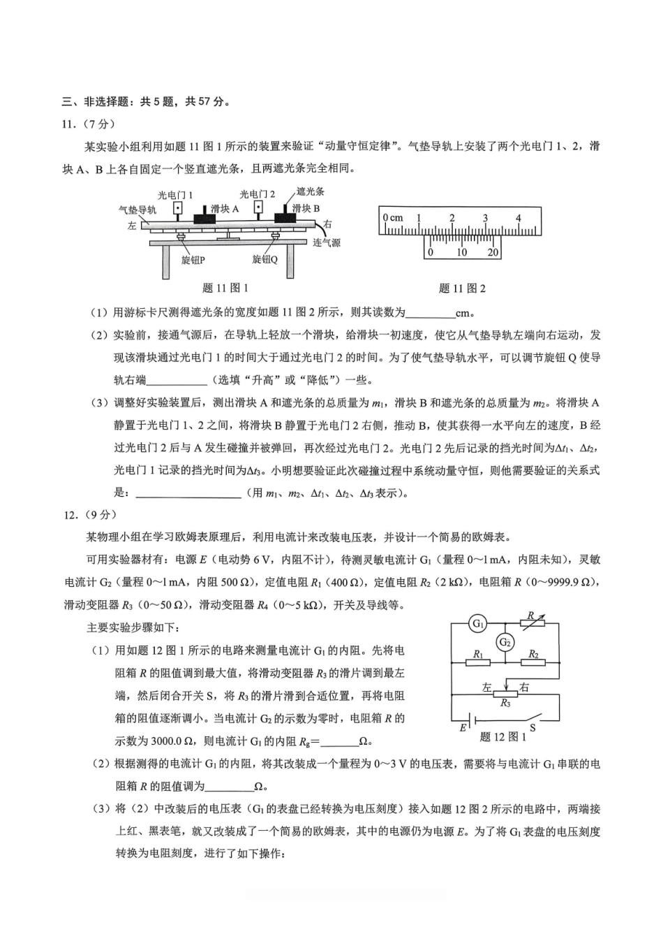 重庆市2026年高二(上)期末联合检测(康德卷)物理+答案.pdf_第3页