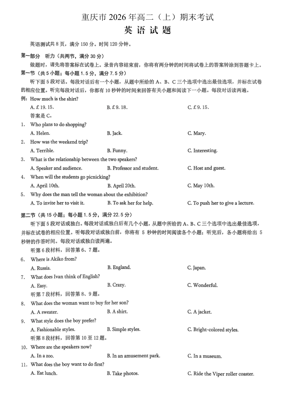 重庆市2026年高二（上）期末联合检测（康德卷）英语+答案.pdf_第1页