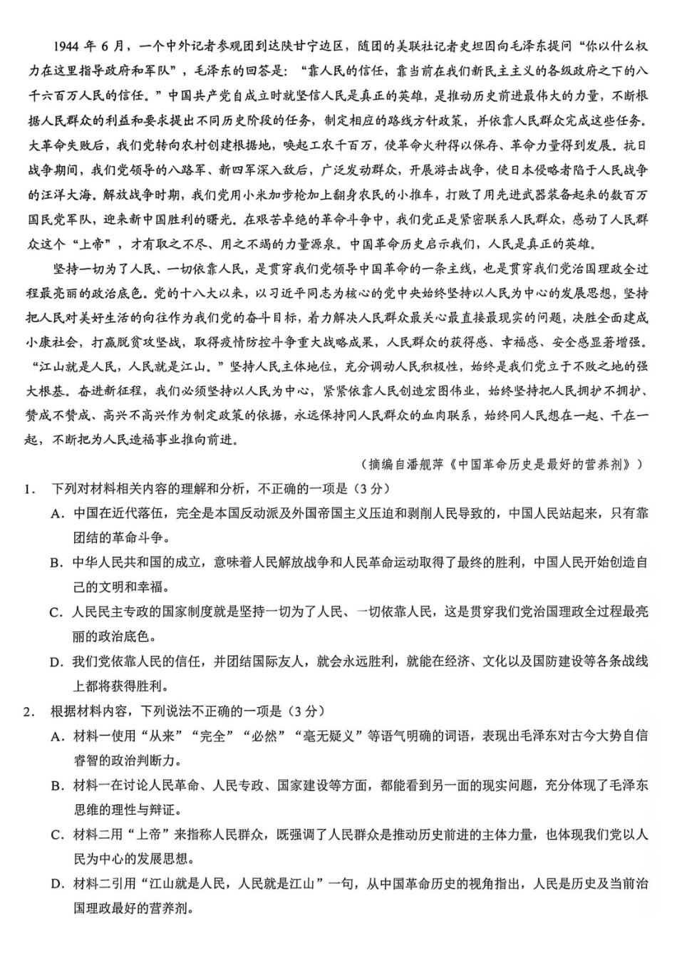 重庆市2026年高二（上）期末联合检测（康德卷）语文+答案.pdf_第2页