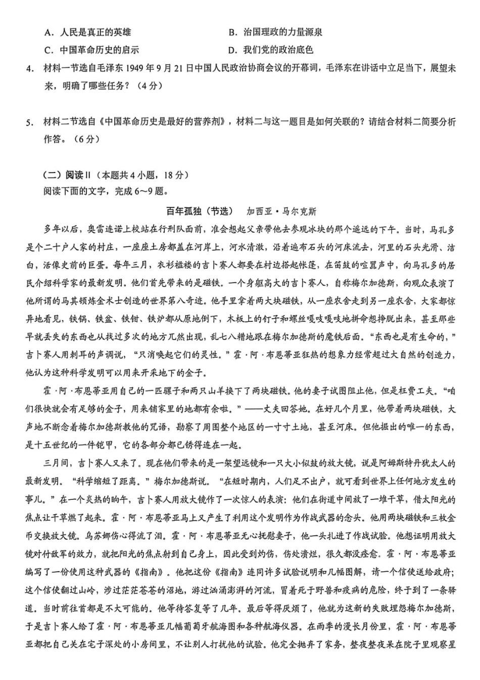 重庆市2026年高二（上）期末联合检测（康德卷）语文+答案.pdf_第3页