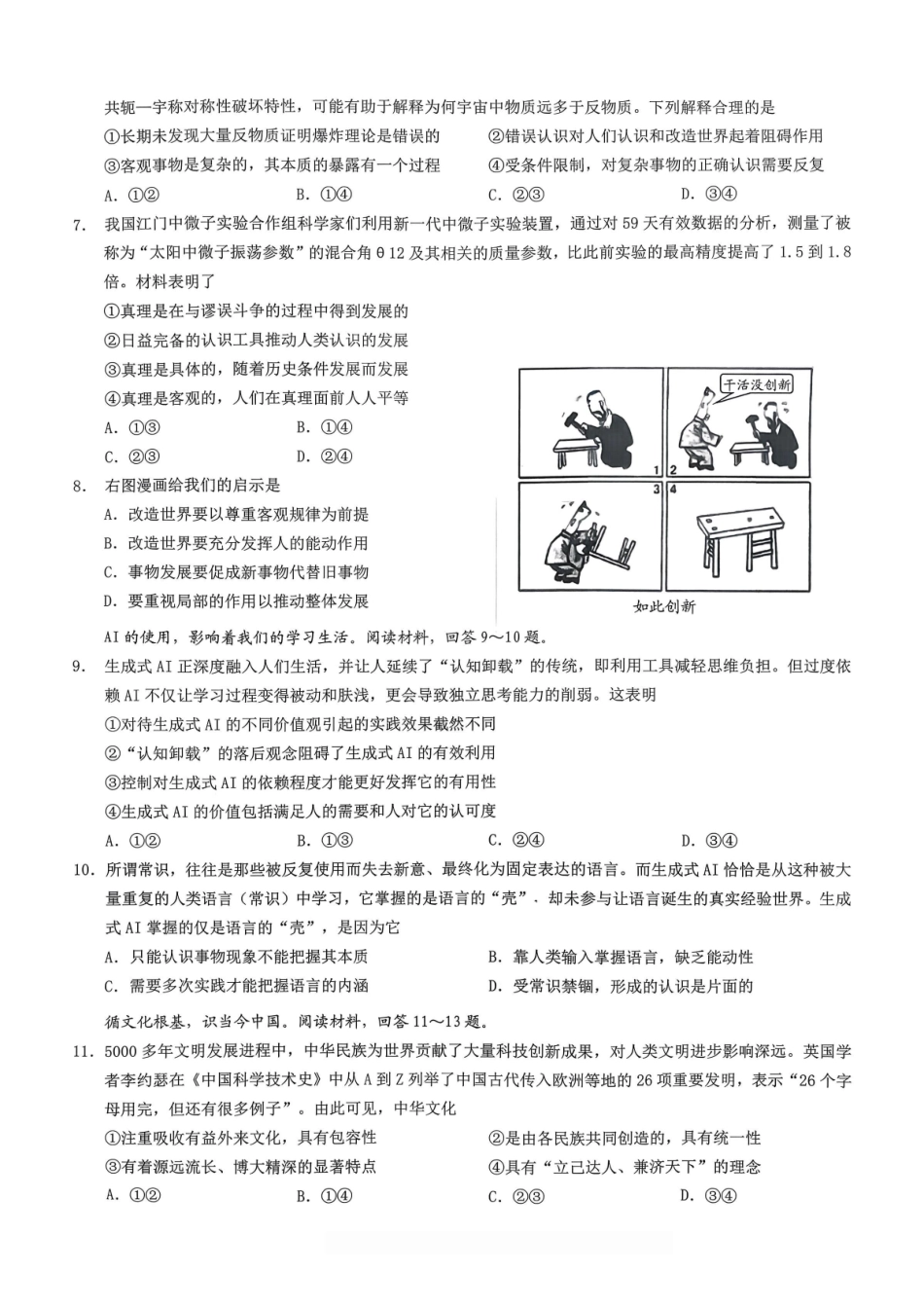 重庆市2026年高二（上）期末联合检测（康德卷）政治+答案.pdf_第2页
