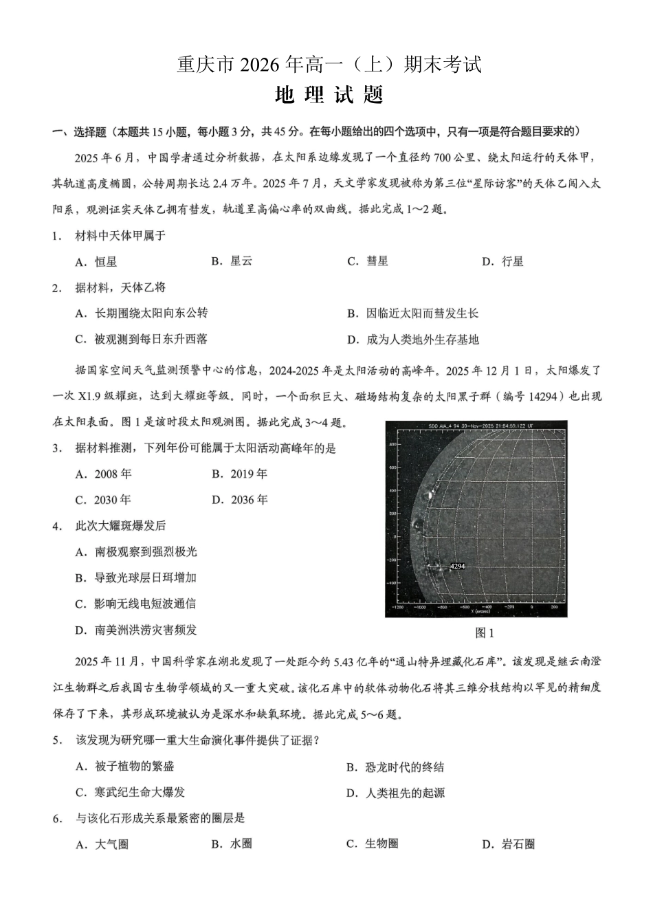 重庆市2026年高一（上）期末联合检测（康德卷）地理+答案.pdf_第1页