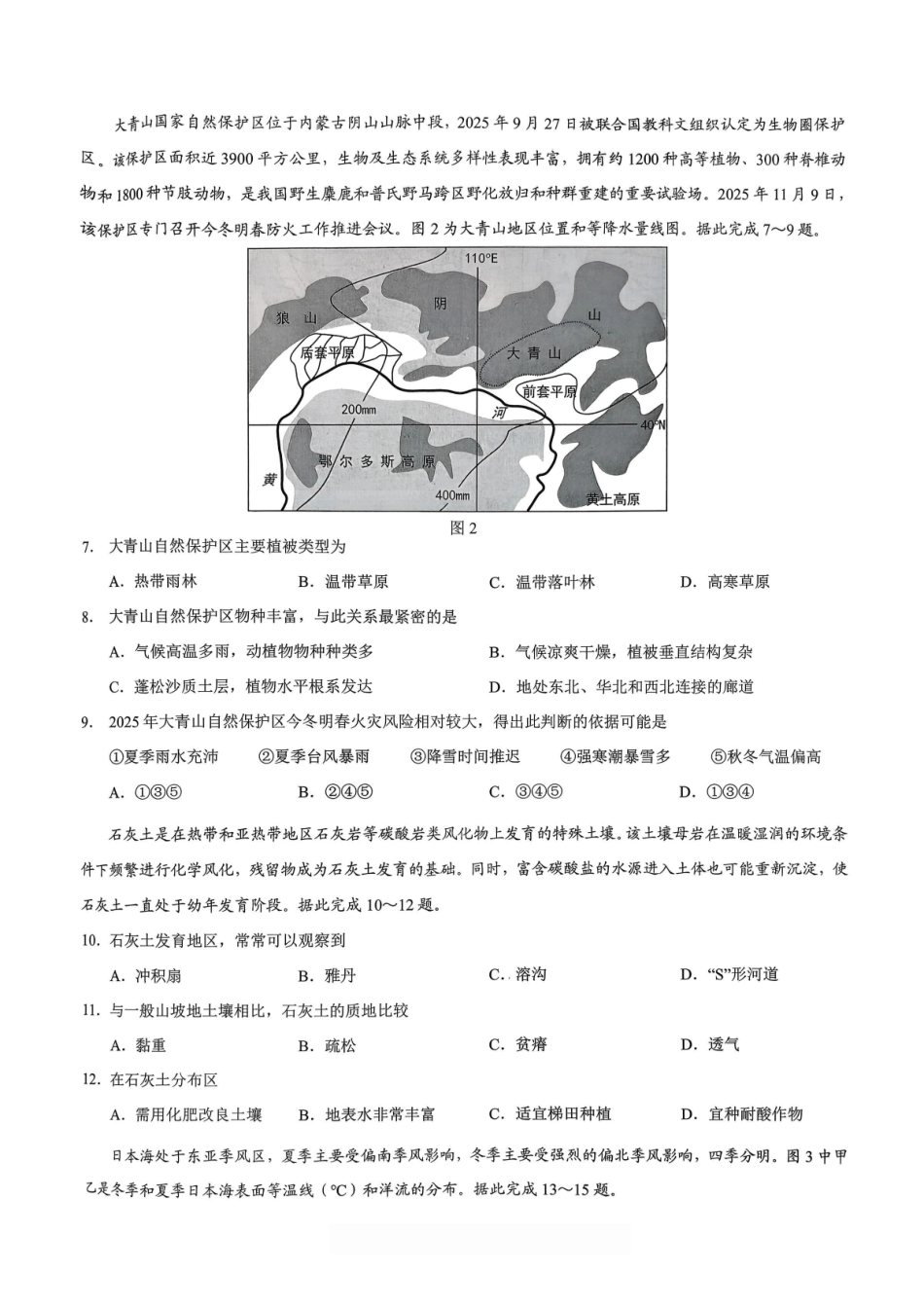 重庆市2026年高一（上）期末联合检测（康德卷）地理+答案.pdf_第2页