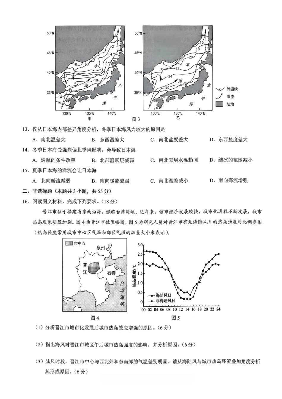 重庆市2026年高一（上）期末联合检测（康德卷）地理+答案.pdf_第3页
