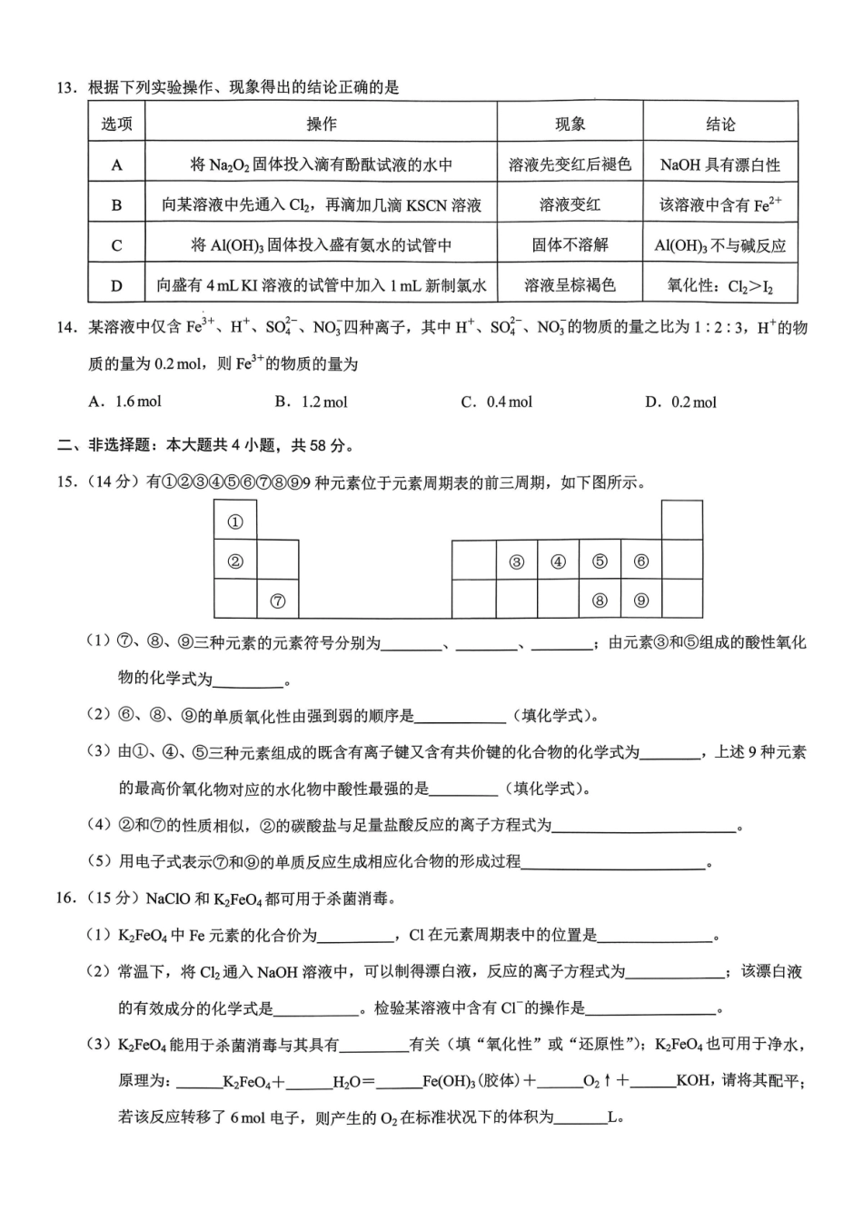 重庆市2026年高一（上）期末联合检测（康德卷）化学+答案.pdf_第3页