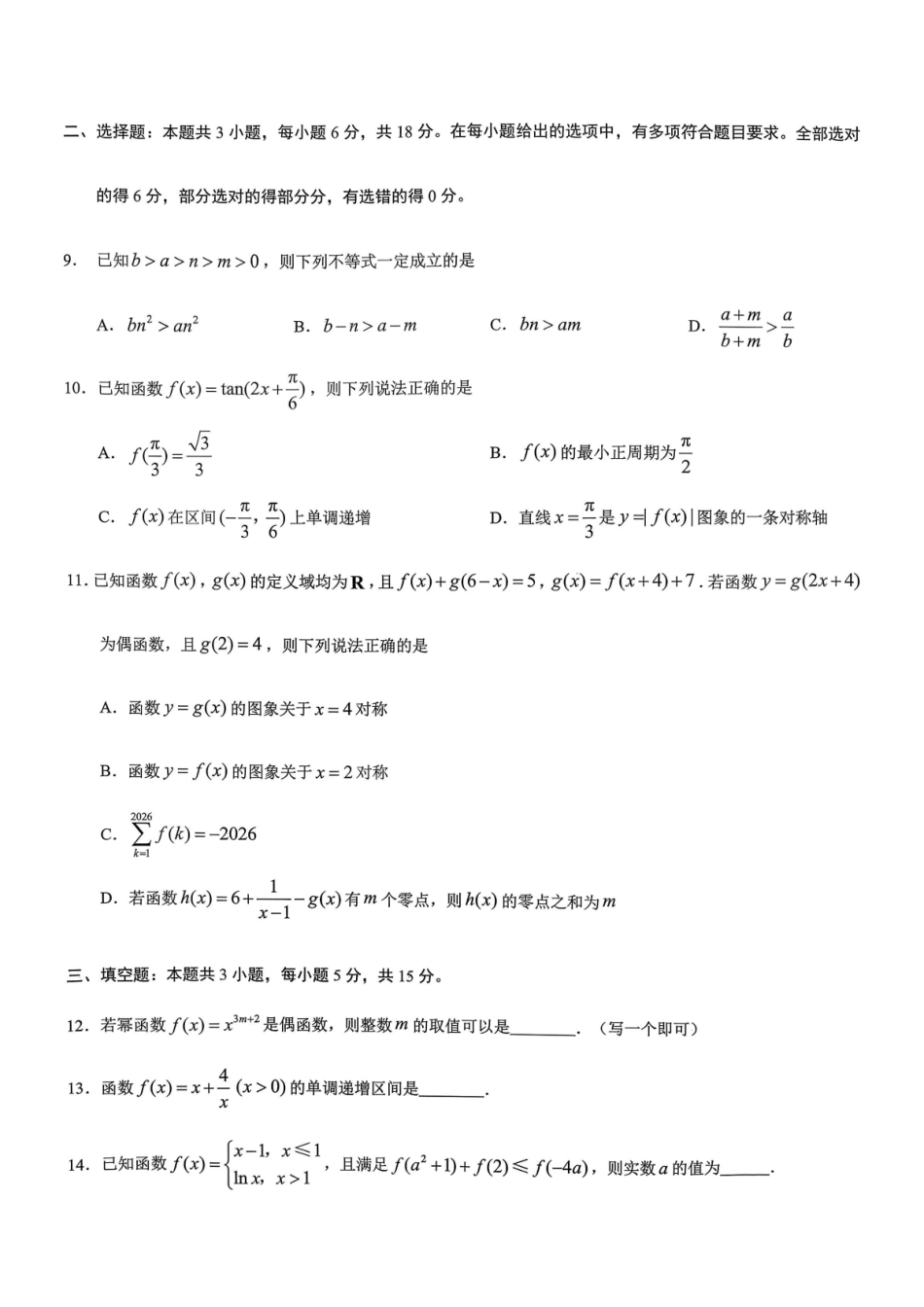 重庆市2026年高一（上）期末联合检测（康德卷）数学+答案.pdf_第2页