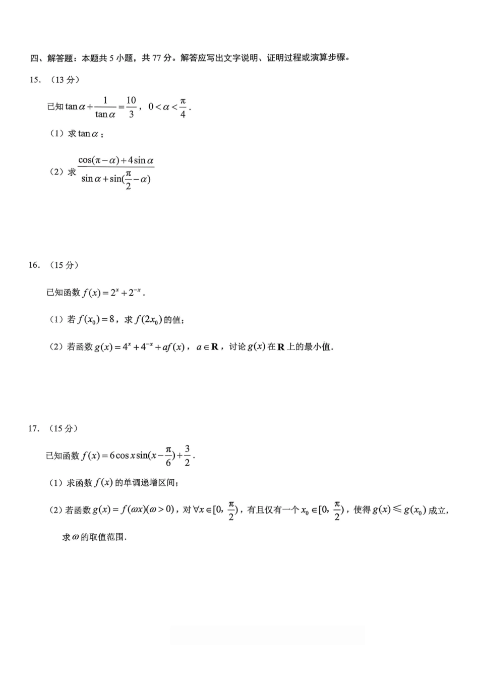 重庆市2026年高一（上）期末联合检测（康德卷）数学+答案.pdf_第3页