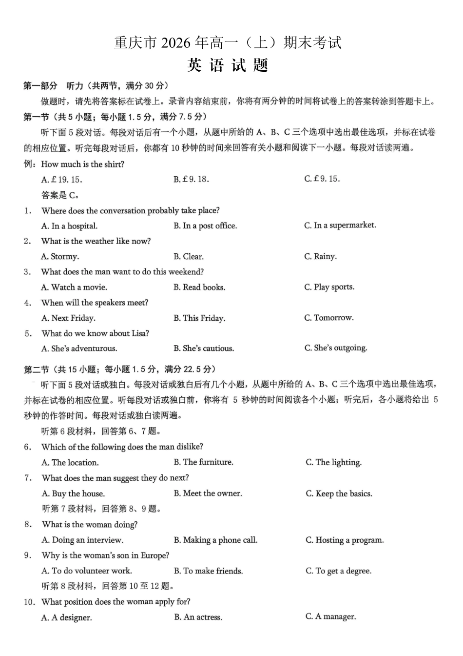 重庆市2026年高一（上）期末联合检测（康德卷）英语+答案.pdf_第1页