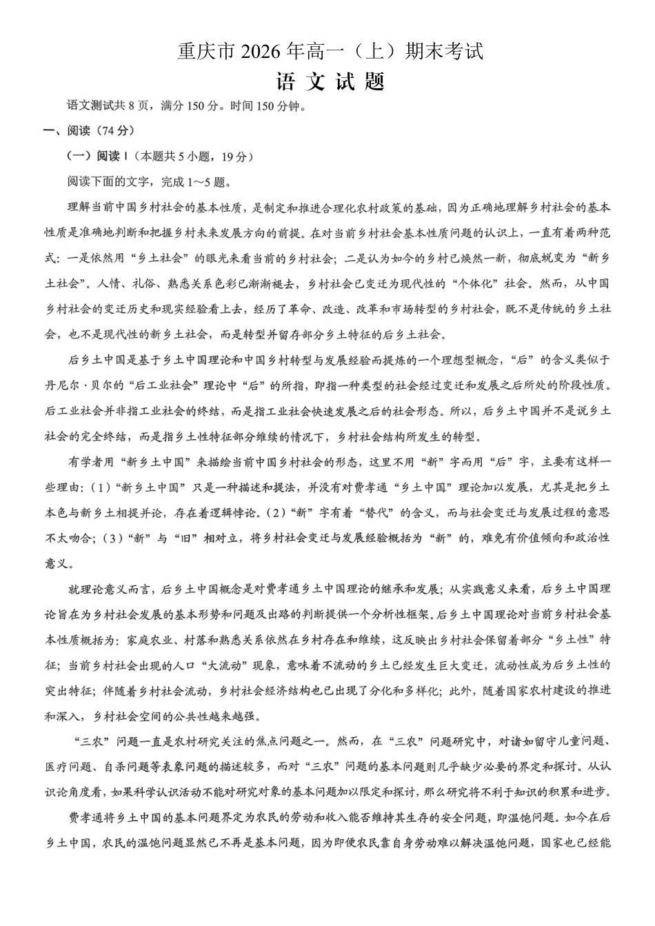 重庆市2026年高一（上）期末联合检测（康德卷）语文+答案.pdf_第1页