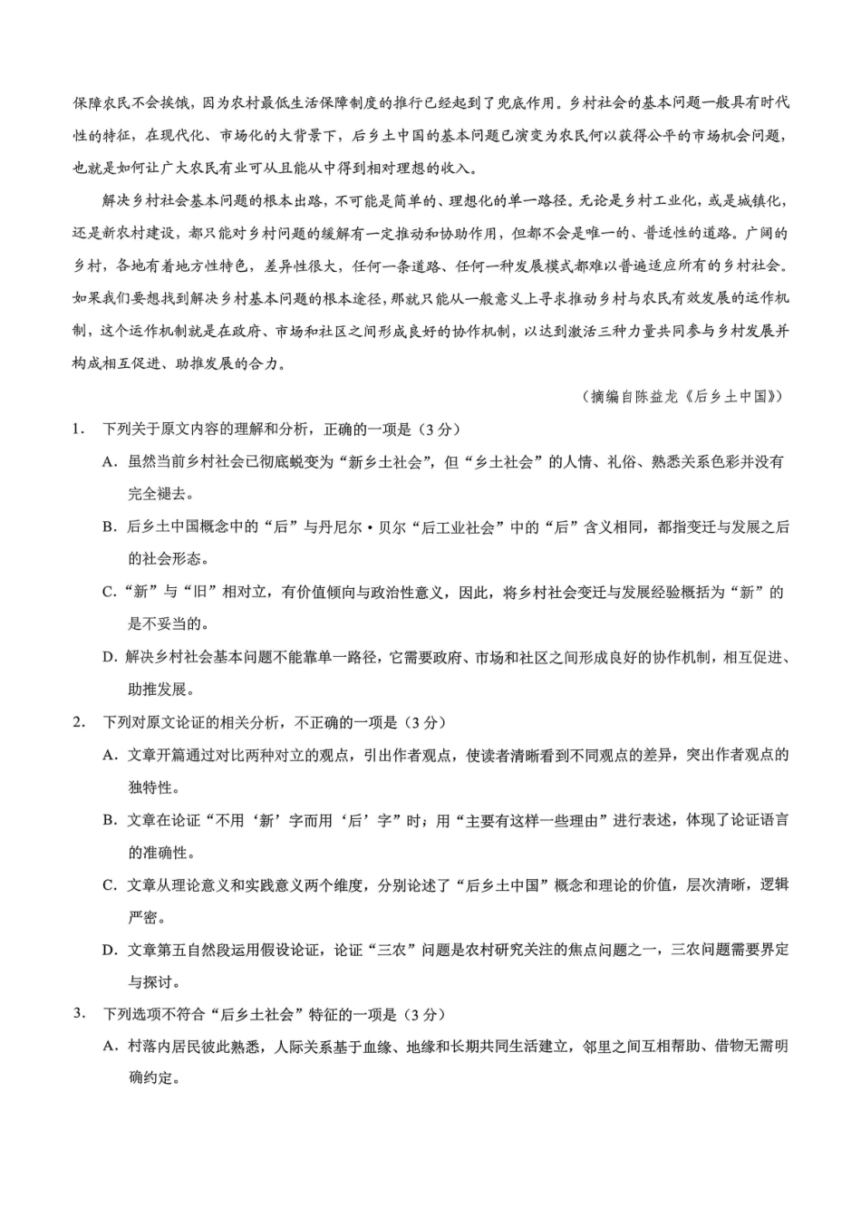 重庆市2026年高一（上）期末联合检测（康德卷）语文+答案.pdf_第2页