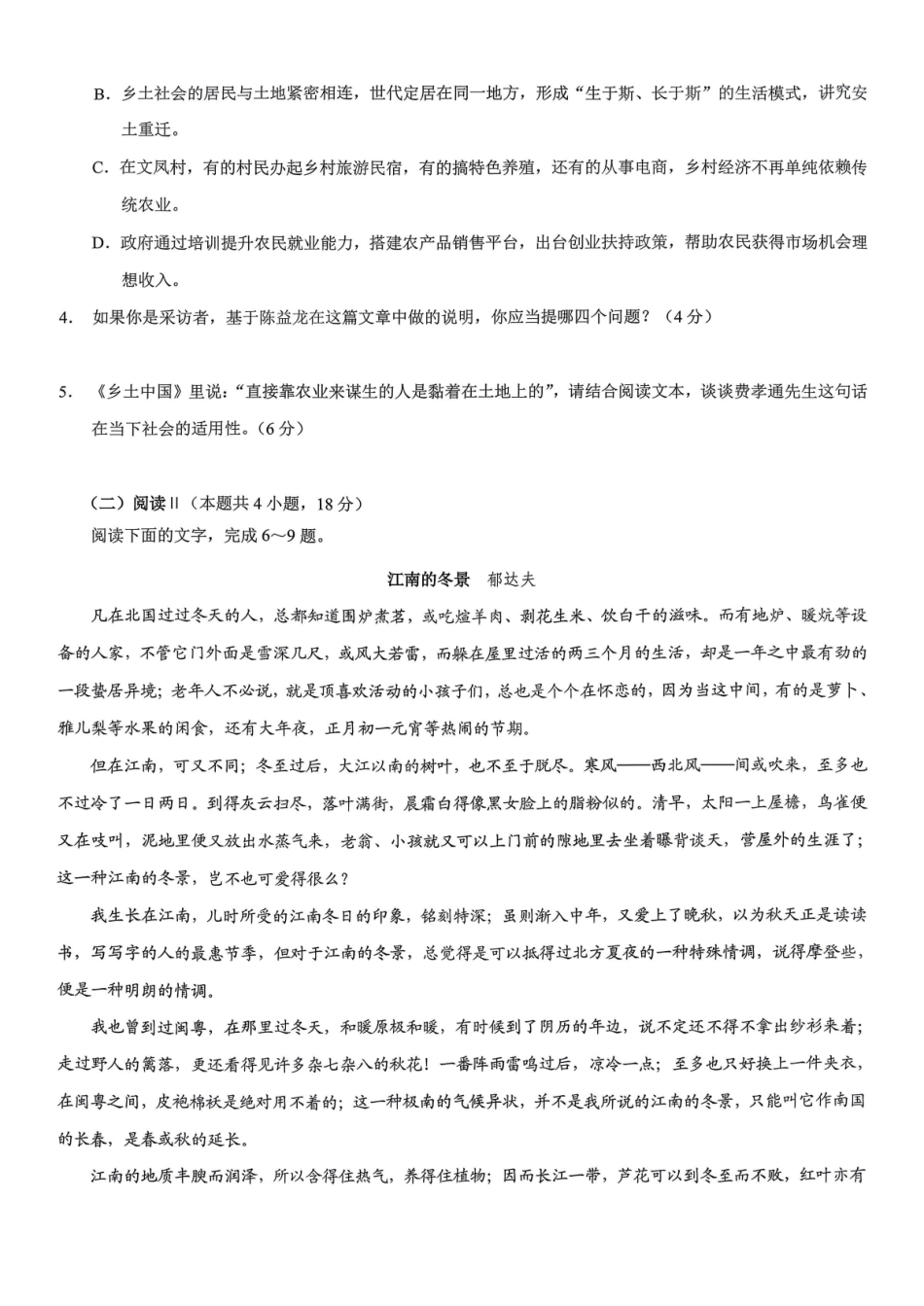 重庆市2026年高一（上）期末联合检测（康德卷）语文+答案.pdf_第3页