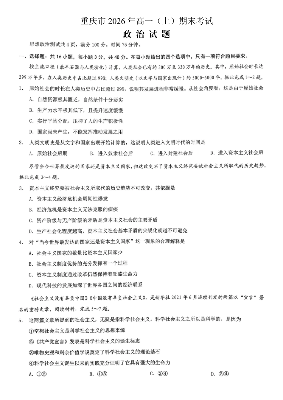 重庆市2026年高一（上）期末联合检测（康德卷）政治+答案.pdf_第1页