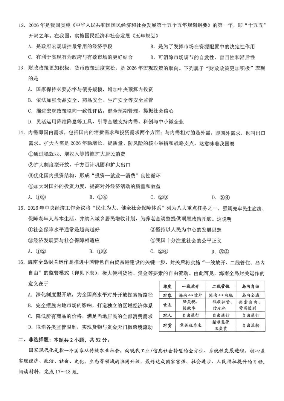 重庆市2026年高一（上）期末联合检测（康德卷）政治+答案.pdf_第3页