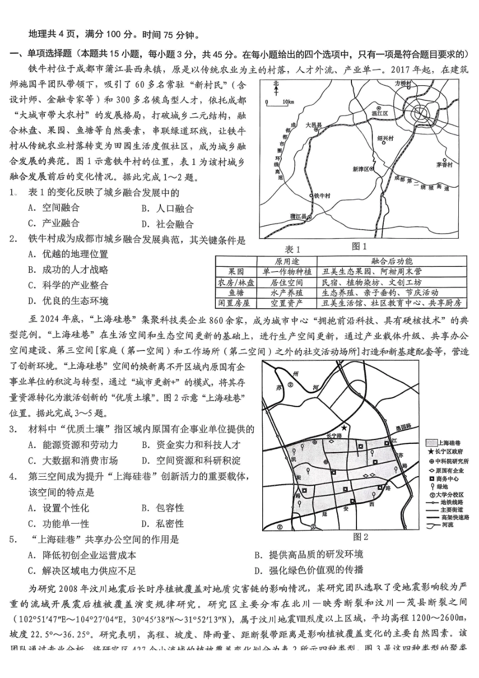 重庆市2026年普通高等学校招生全国统一考试地理.pdf_第1页