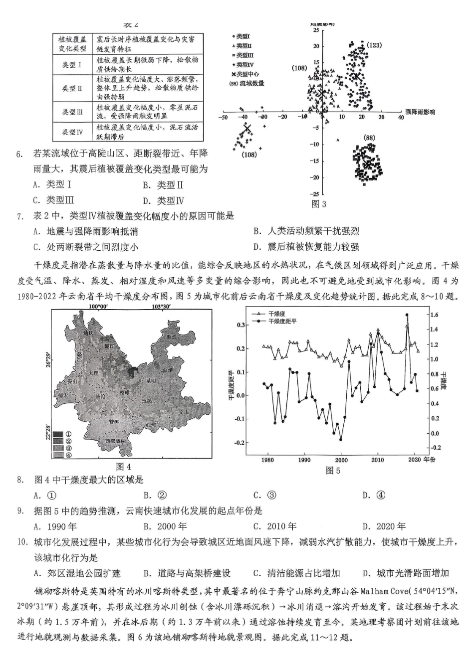 重庆市2026年普通高等学校招生全国统一考试地理.pdf_第2页