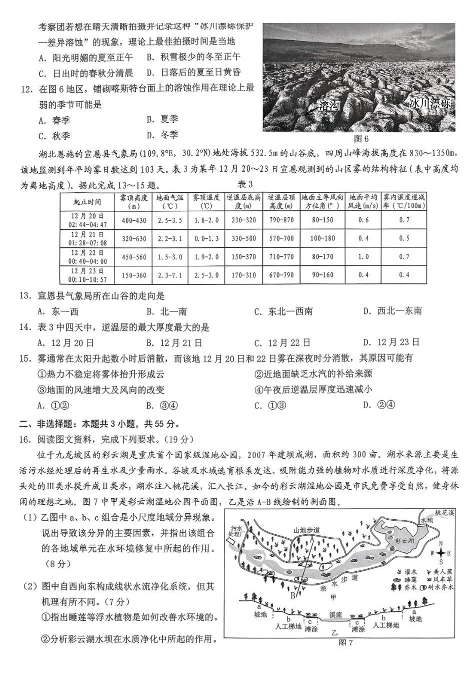 重庆市2026年普通高等学校招生全国统一考试地理.pdf_第3页