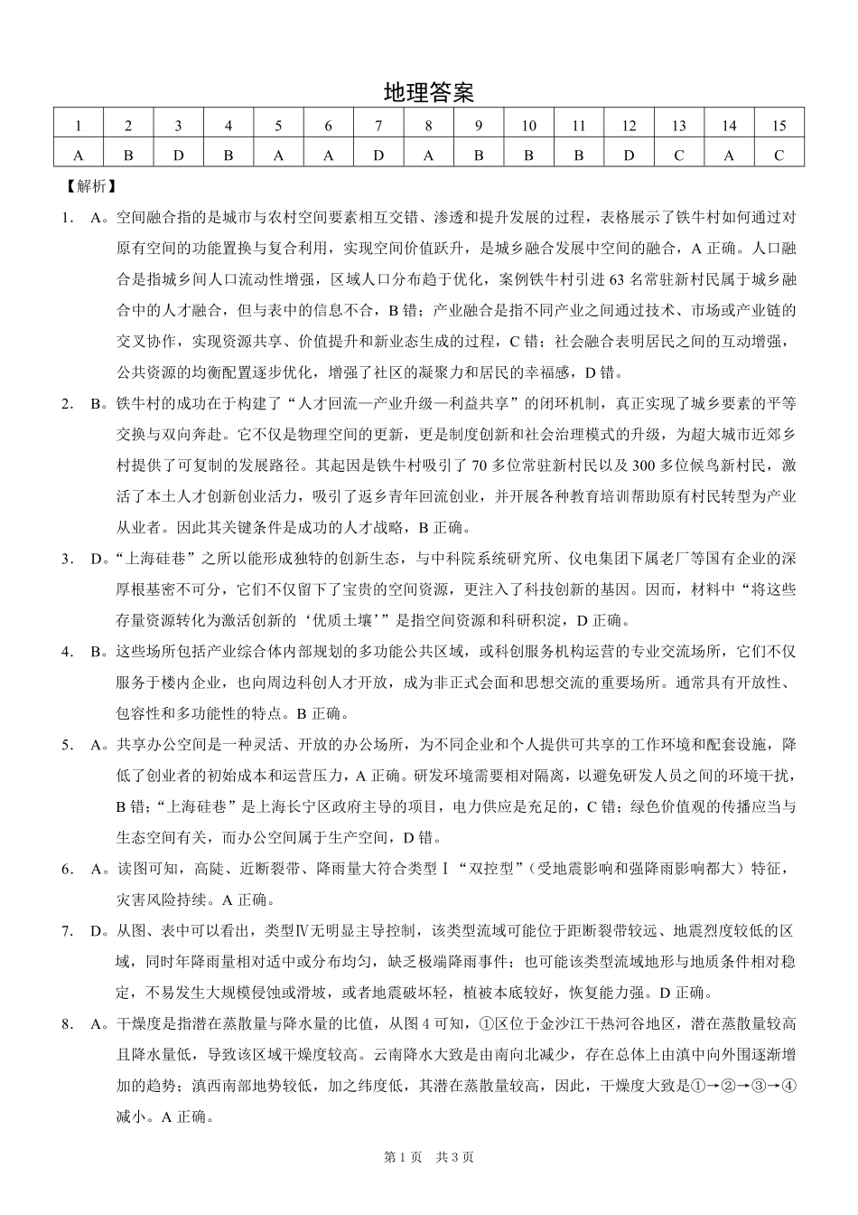 重庆市2026年普通高等学校招生全国统一考试地理答案.pdf_第1页
