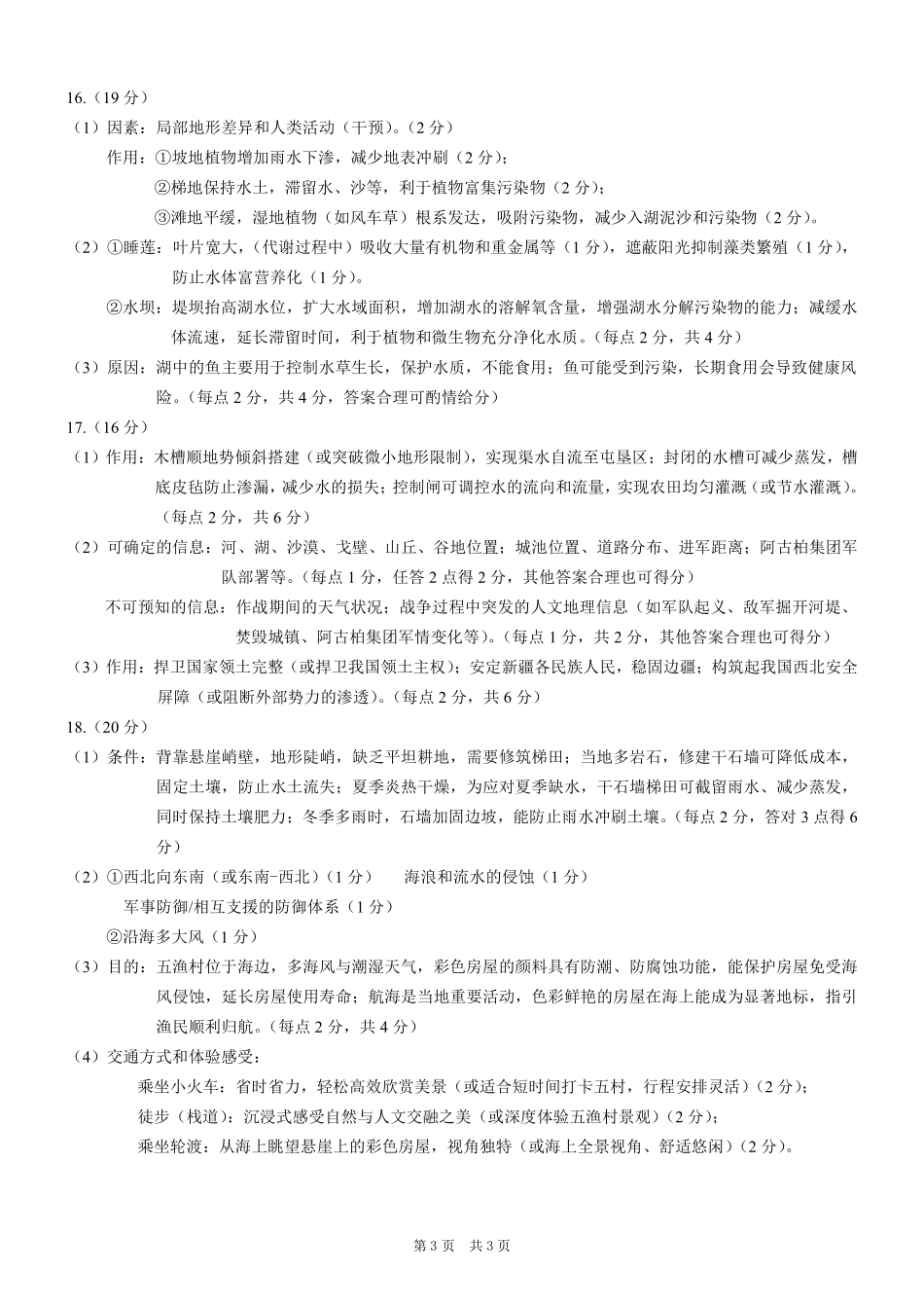 重庆市2026年普通高等学校招生全国统一考试地理答案.pdf_第3页