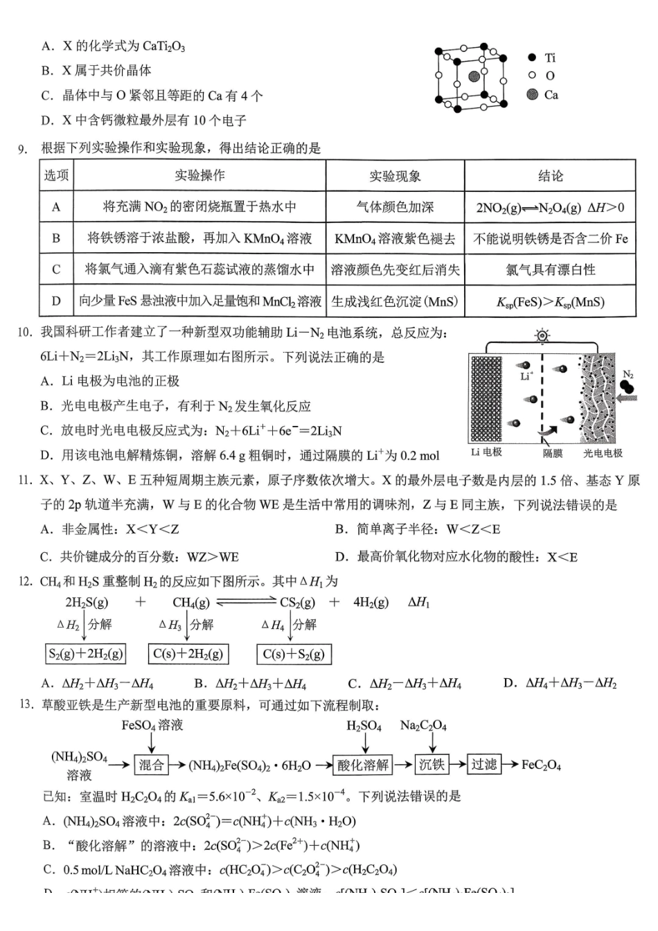 重庆市2026年普通高等学校招生全国统一考试化学.pdf_第2页