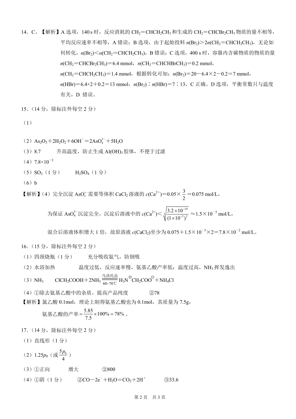 重庆市2026年普通高等学校招生全国统一考试化学答案.pdf_第2页