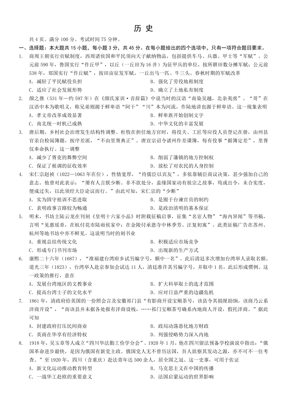重庆市2026年普通高等学校招生全国统一考试历史.pdf_第1页