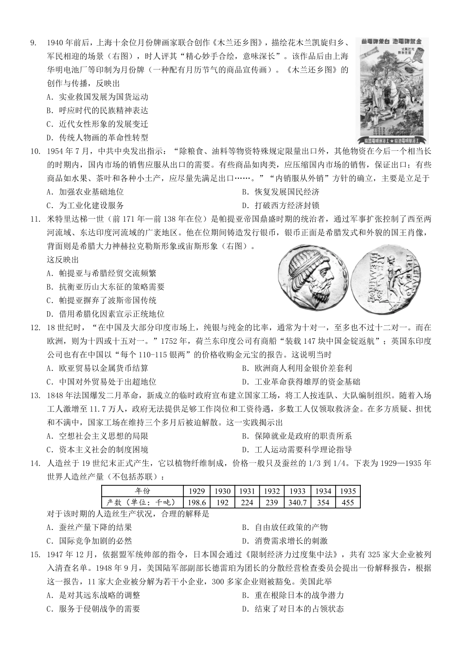 重庆市2026年普通高等学校招生全国统一考试历史.pdf_第2页