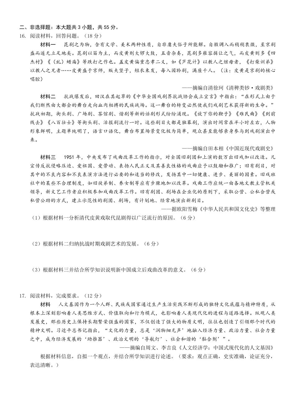 重庆市2026年普通高等学校招生全国统一考试历史.pdf_第3页