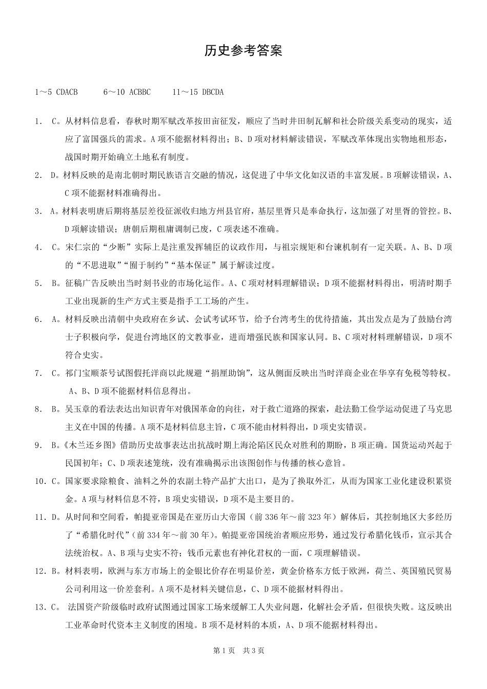 重庆市2026年普通高等学校招生全国统一考试历史答案.pdf_第1页