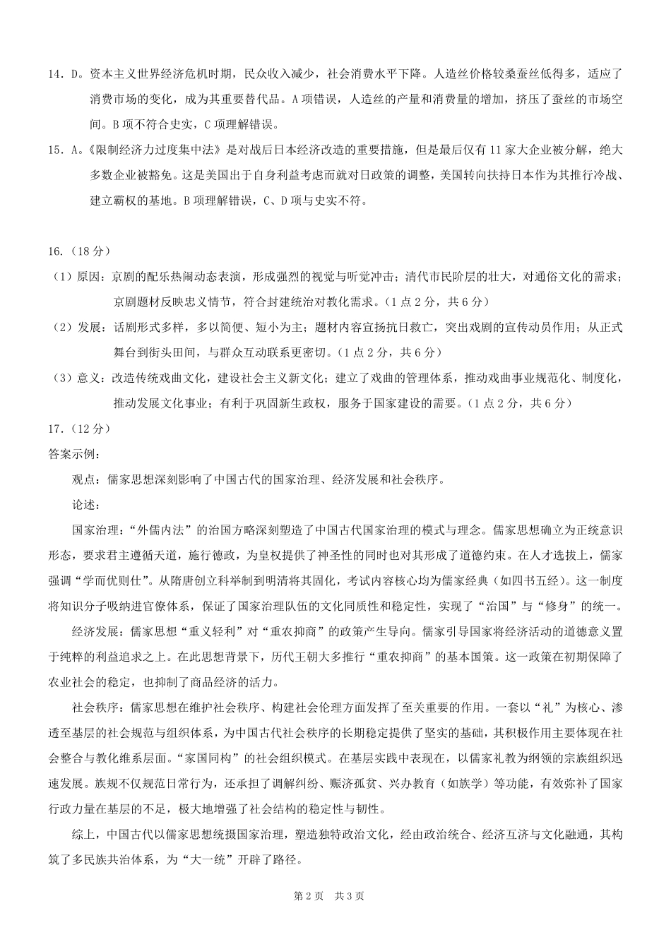 重庆市2026年普通高等学校招生全国统一考试历史答案.pdf_第2页
