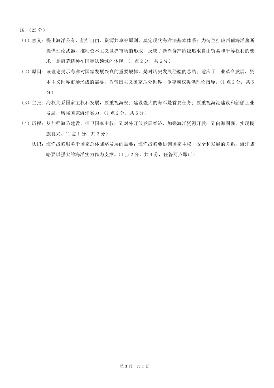 重庆市2026年普通高等学校招生全国统一考试历史答案.pdf_第3页