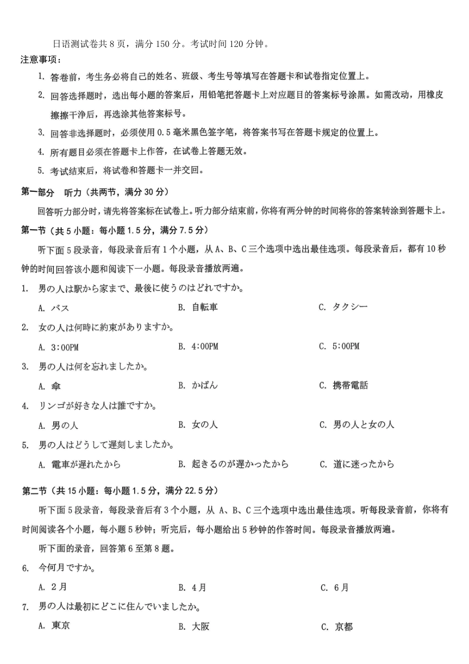 重庆市2026年普通高等学校招生全国统一考试日语.pdf_第1页